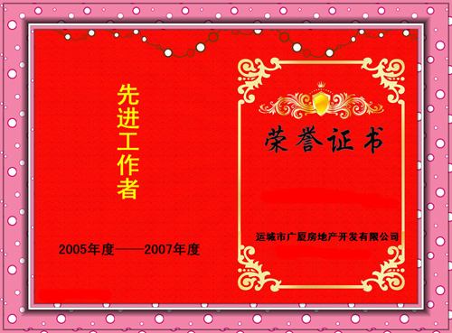 2004年—2006年度先進(jìn)工作者